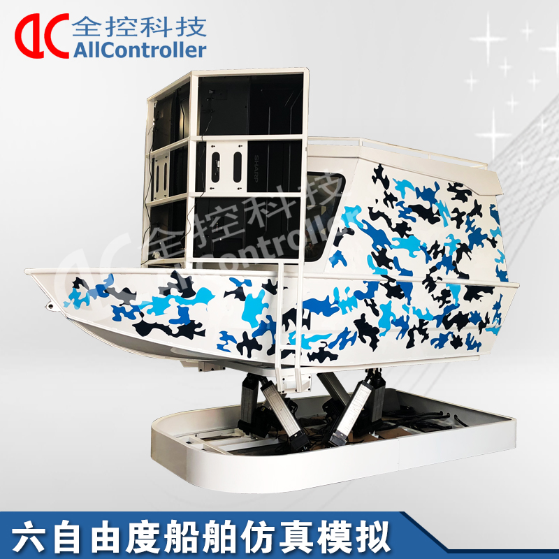 六自由度船舶仿真 虛擬現(xiàn)實(shí)體驗(yàn)平臺(tái)